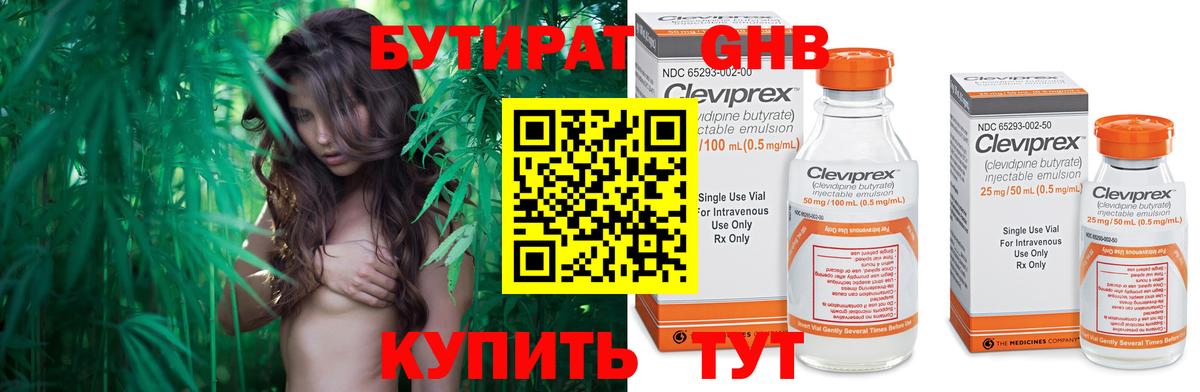 БУТИРАТ GHB Сургут