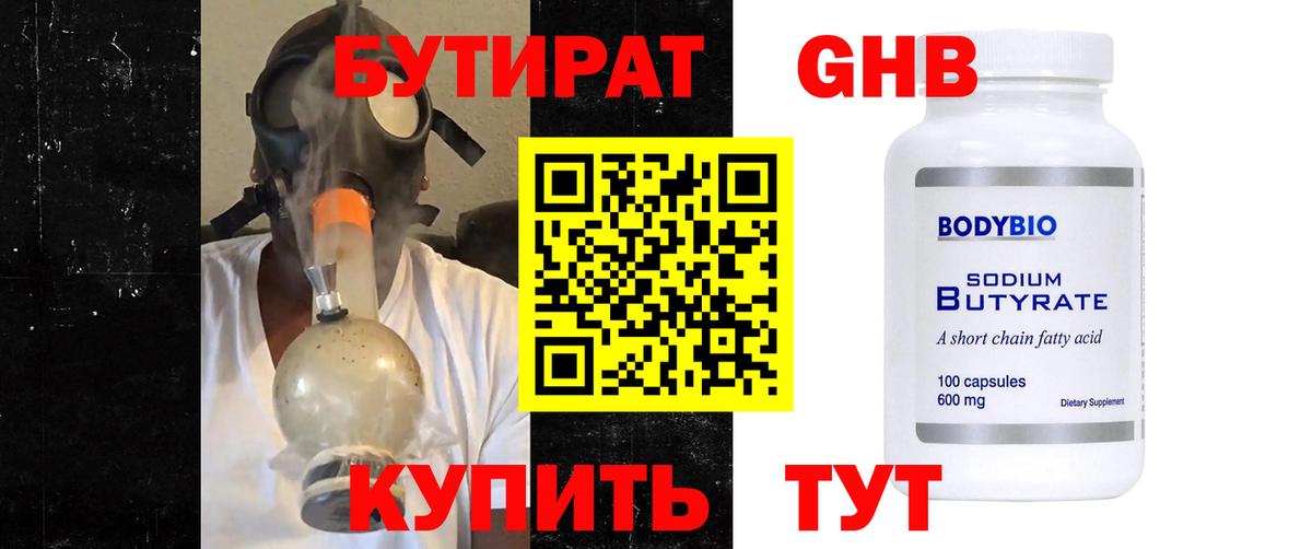 Бутират оксибутират  Бутират  Сургут  Вход с VPN 