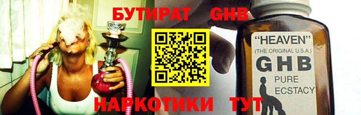 Бутират  Сургут  БУТИРАТ бутандиол 