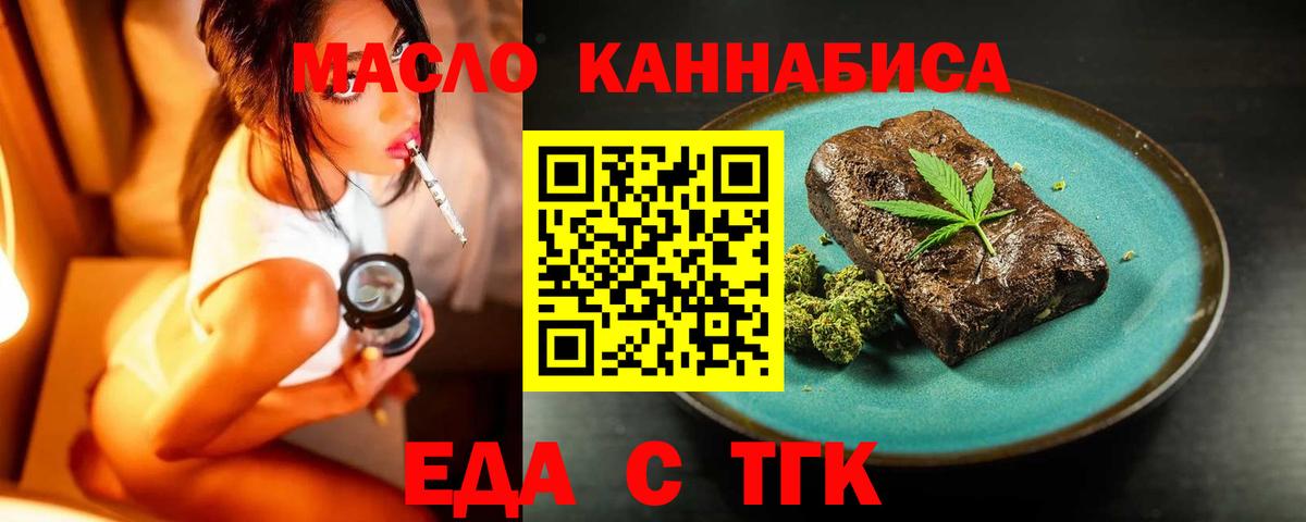 Еда ТГК конопля  Сургут 