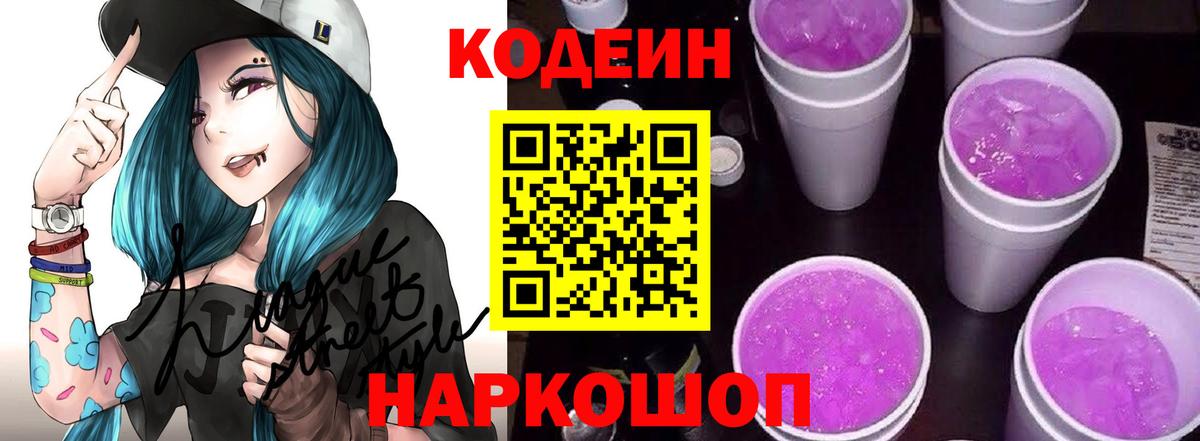 Codein Purple Drank  Кодеин напиток Lean (лин)  Сургут 