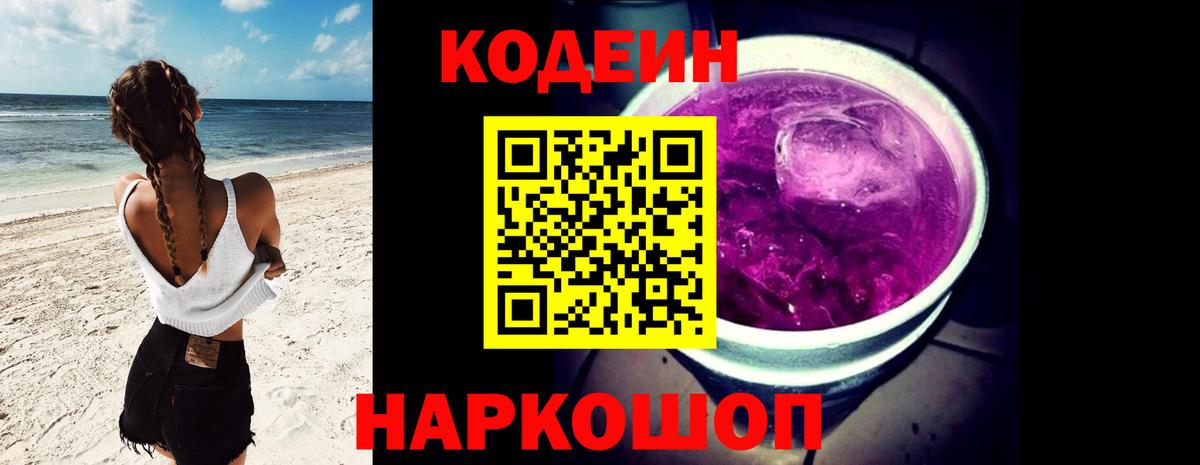 Кодеиновый сироп Lean напиток Lean (лин) Сургут