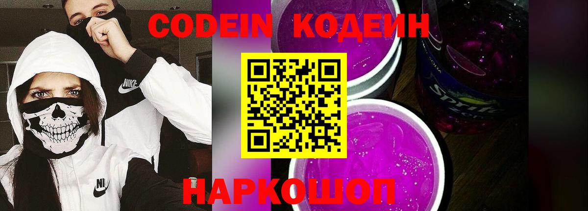 Сургут  Кодеин напиток Lean (лин)  Вход с VPN 