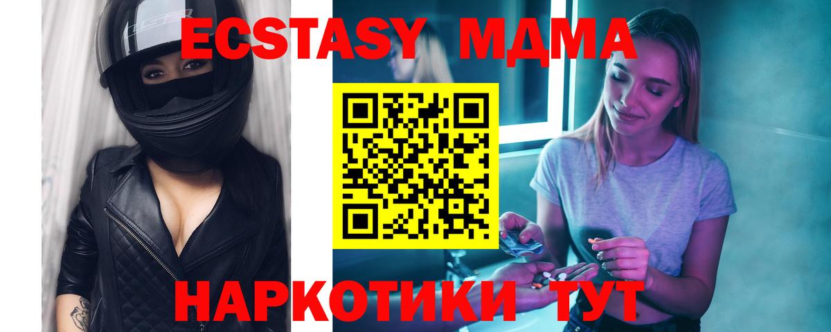 МДМА  Вход с VPN  МДМА Molly  Сургут  MDMA кристаллы 