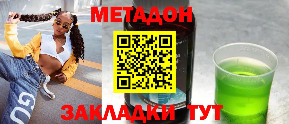 МЕТАДОН VHQ Сургут