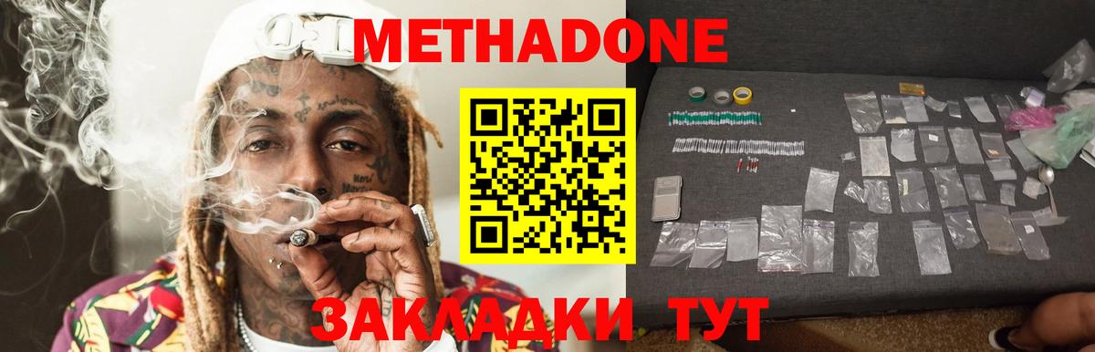 Метадон methadone Сургут