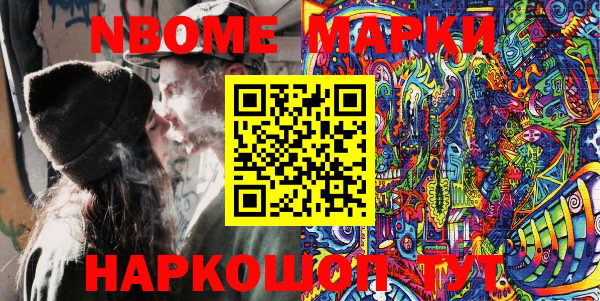 Марки N-bome 1,8мг Сургут