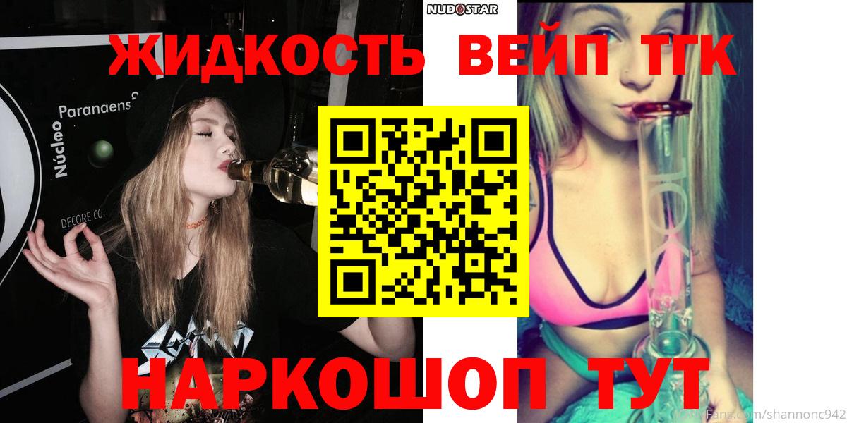 ТГК концентрат  Дистиллят ТГК вейп с тгк  Сургут 